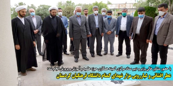 عطر افشانی و غبارروبی مزار شهدای گمنام دانشگاه فرهنگیان کردستان 2