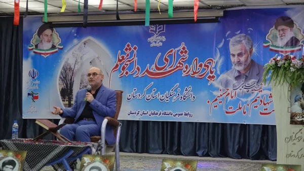 یادواره شهدای دانشجومعلم دانشگاه فرهنگیان استان کردستان  9