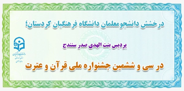در سی و ششمین جشنواره ملی قرآن و عترت 2