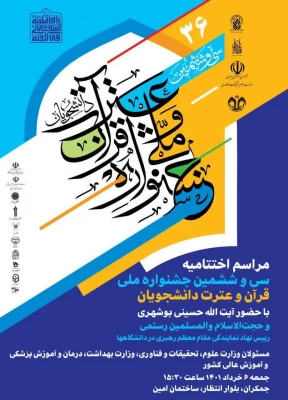 در سی و ششمین جشنواره ملی قرآن و عترت 5