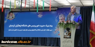 در پی موفقیت های ملی و منطقه ای دانشجویان پردیس های شهید مدرس و بنت الهدی صدر سنندج،

پیام تبریک مدیریت امور پردیس های دانشگاه فرهنگیان کردستان