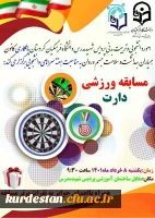 مسابقه ورزشی دارت 2
