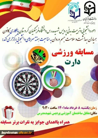  به مناسبت هفته سراهای دانشجویی برگزار می گردد؛

مسابقه ورزشی دارت