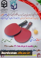 مسابقه ورزشی تنیس روی میز 2