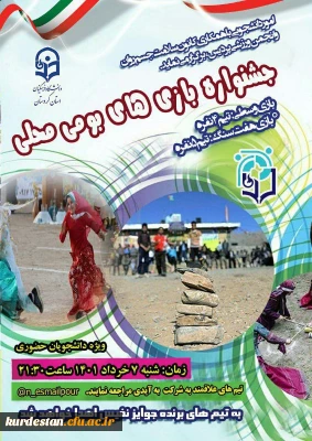 به مناسبت هفته سراهای دانشجویی برگزار می گردد؛

بازی وسطی و هفت سنگ 