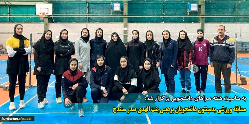 مسابقات ورزشی والیبال و بدمینتون 6