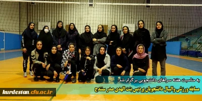 به مناسبت  هفته معلم برگزار گردید؛

مسابقات ورزشی والیبال