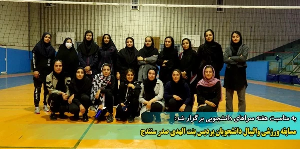 مسابقات ورزشی والیبال و بدمینتون 6