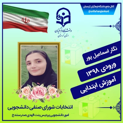  انتخابات شورای صنفی دانشجویان
 3