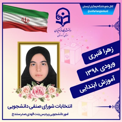  انتخابات شورای صنفی دانشجویان
 7