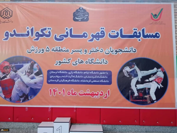 بازتاب درخشش دانشجو معلمان دانشگاه فرهنگیان درمسابقات ورزشی مناطق 10 گانه وزارت علوم، تحقیقات و فناوری 5