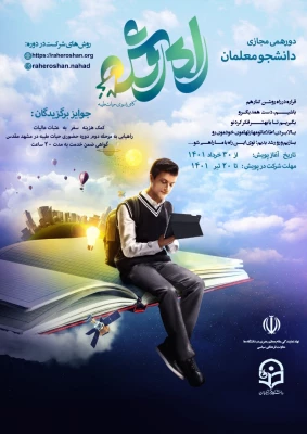 طرح فرهنگی « پویش راه روشن» ( گامی به سوی حیات طیبه)  2