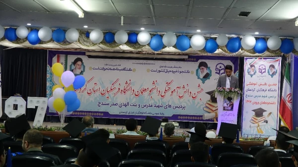 جشن دانش آموختگی دانشجو معلمان ورودی 97 پردیس شهید مدرس دانشگاه فرهنگیان کردستان 4