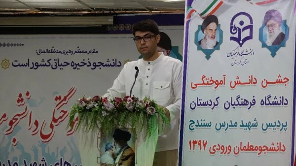 جشن دانش آموختگی دانشجو معلمان ورودی 97 پردیس شهید مدرس دانشگاه فرهنگیان کردستان 7