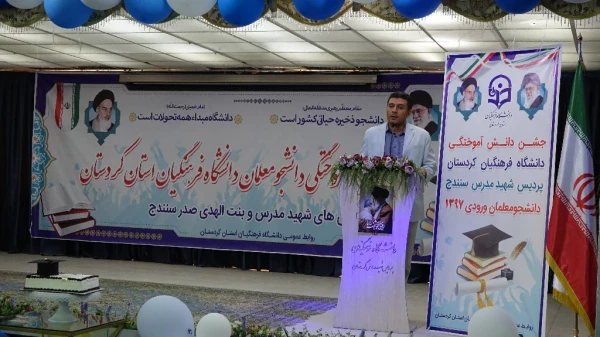 آیین دانش آموختگی دانشجومعلمان ورودی 1397 پردیس شهید مدرس 3