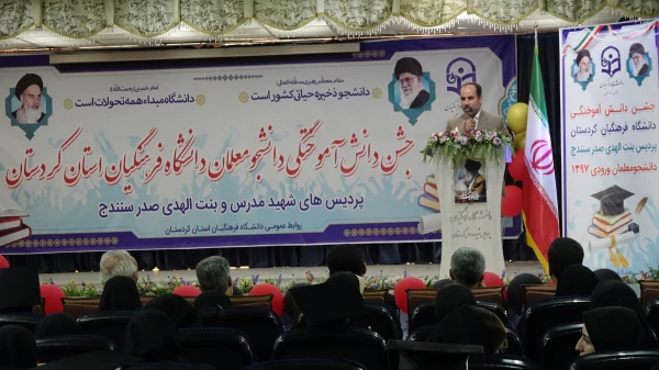 آیین دانش آموختگی دانشجومعلمان ورودی 1397 پردیس بنت الهدی صدر 3