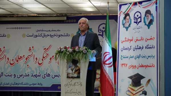  دانش آموختگان دانشگاه فرهنگیان سرآمد معلمان هستند. 3