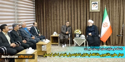 دانشگاه فرهنگیان استان کردستان خبر داد؛

دیدار معاون دانشجویی دانشگاه فرهنگیان با نماینده ولی فقیه در استان کردستان