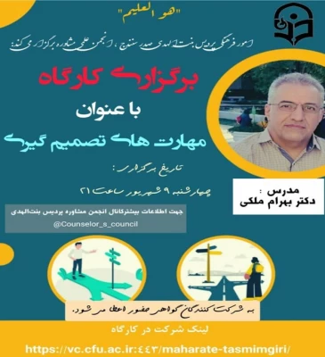 نشست تخصصی مهارت تصمیم گیری 3