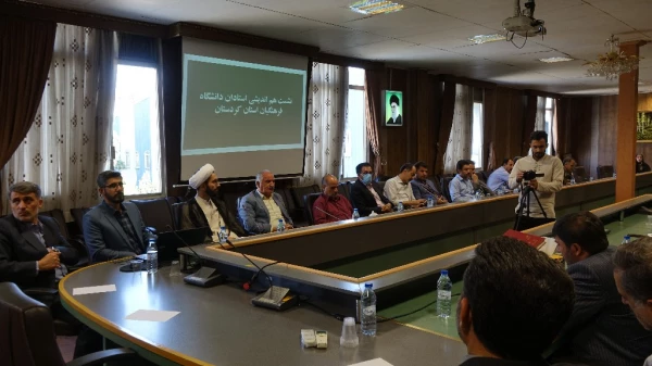 نشست هم اندیشی اساتید و کارکنان دانشگاه فرهنگیان استان کردستان 8