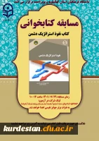 مسابقه کتابخوانی نفوذ استراتژیک دشمن 2