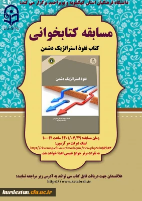  جهت بالابردن آگاهی دانشجویان؛ 

مسابقه کتابخوانی نفوذ استراتژیک دشمن