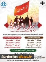 فراخوان بزرگ خاطره نویسی «بربال فرشته ها»  2