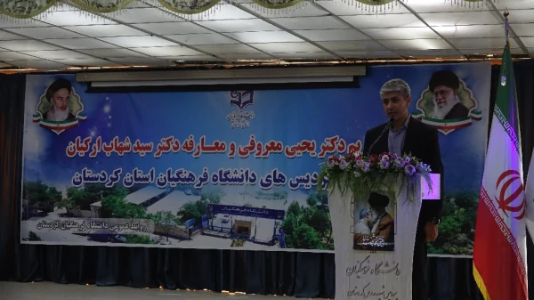 آیین تودیع و معارفه مدیر امور پردیس های دانشگاه فرهنگیان استان کردستان 13