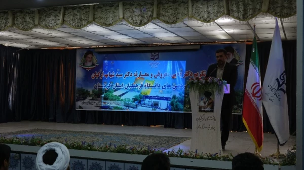  مراسم تکریم و معارفه مدیر امور پردیس های دانشگاه فرهنگیان استان کردستان 3