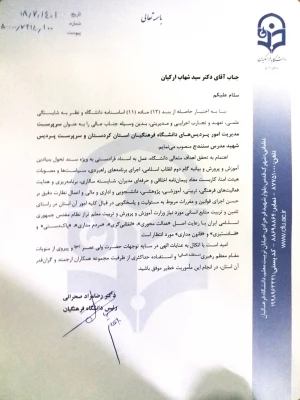 دکتر سید شهاب ارکیان به عنوان مدیر امور پردیس های دانشگاه فرهنگیان استان کردستان منصوب شد 3