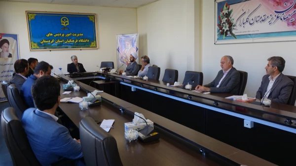 جلسه هماهنگی دانشگاه فرهنگیان استان کردستان 6