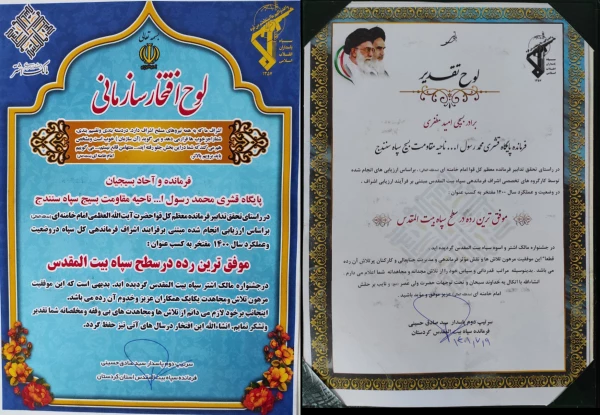 کسب عنوان موفق ترین پایگاه قشری در سطح سپاه بیت المقدس
 2