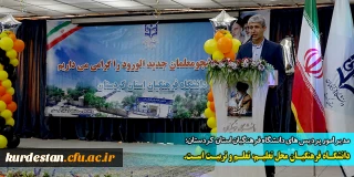 مدیر امور پردیس های دانشگاه فرهنگیان استان کردستان در مراسم استقبال از نو دانشجومعلمان؛

دانشگاه فرهنگیان محل تعلیم، تعلم و تربیت است