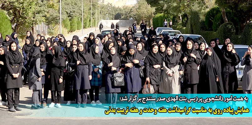 همایش پیاده روی به مناسبت گرامیداشت هفته وحدت و هفته تربیت بدنی 4