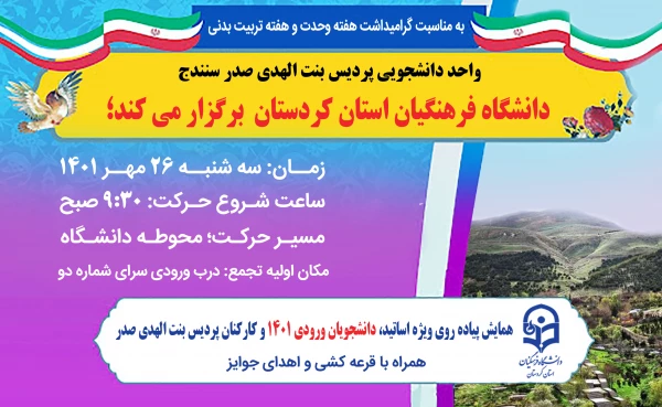 همایش پیاده روی به مناسبت گرامیداشت هفته وحدت و هفته تربیت بدنی 5