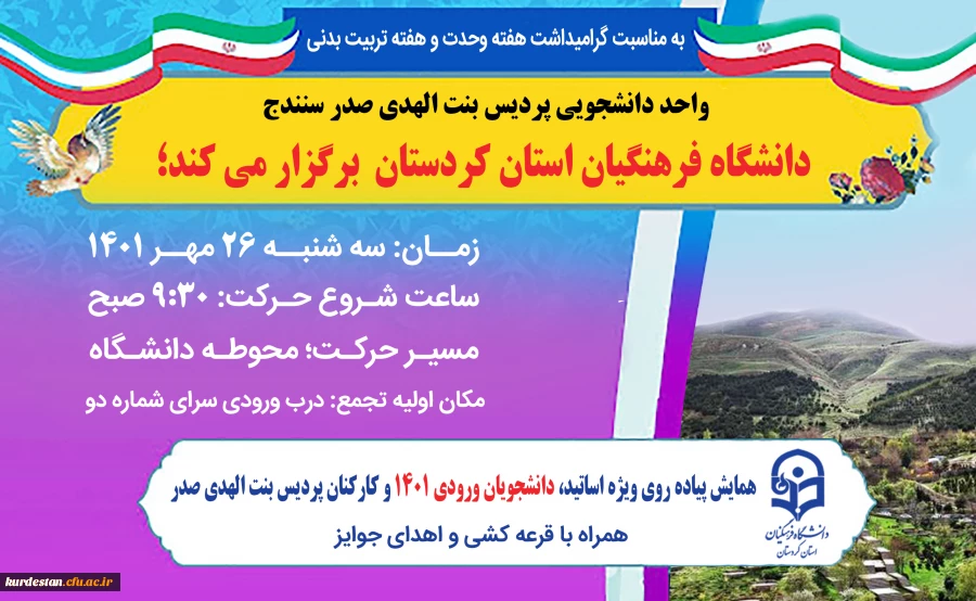 همایش پیاده روی به مناسبت گرامیداشت هفته وحدت و هفته تربیت بدنی 5