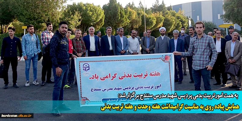 همایش پیاده روی به مناسبت گرامیداشت هفته وحدت و هفته تربیت بدنی 8