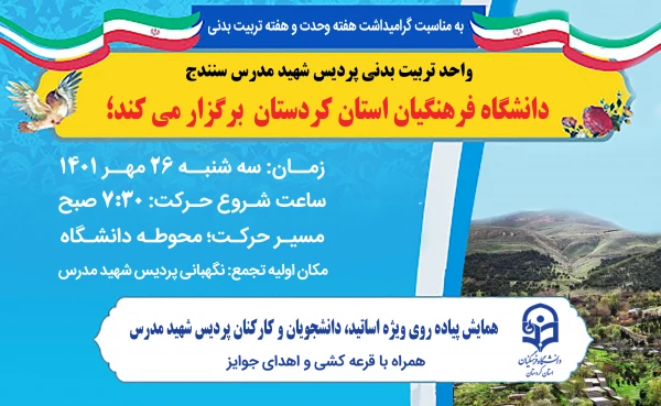 همایش پیاده روی به مناسبت گرامیداشت هفته وحدت و هفته تربیت بدنی 9