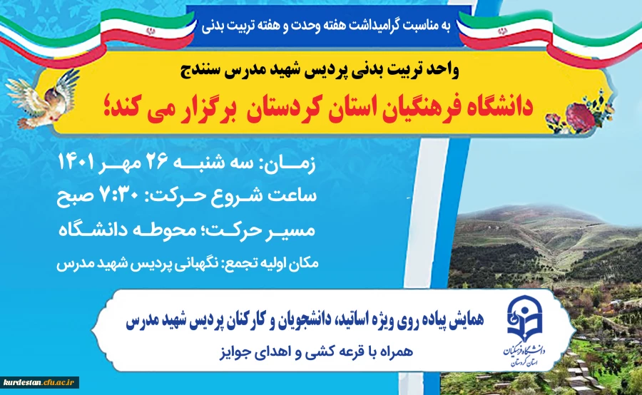 همایش پیاده روی به مناسبت گرامیداشت هفته وحدت و هفته تربیت بدنی 9