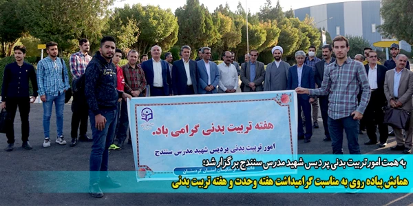 همایش پیاده روی به مناسبت گرامیداشت هفته وحدت و هفته تربیت بدنی 10