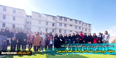 به همت امور دانشجویی پردیس بنت الهدی صدر برگزار شد؛

مسابقات  دو و میدانی و طناب کشی به مناسبت هفته تربیت بدنی