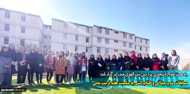 مسابقات  دو و میدانی و طناب کشی به مناسبت هفته تربیت بدنی 2