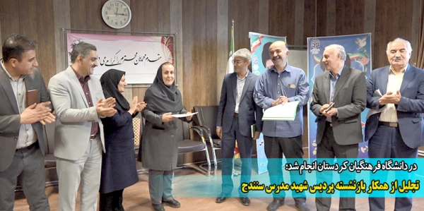 تجلیل از همکار بازنشسته پردیس شهید مدرس سنندج 2