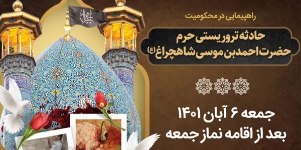 راهپیمایی در محکومیت حادثه تروریستی شیراز 2