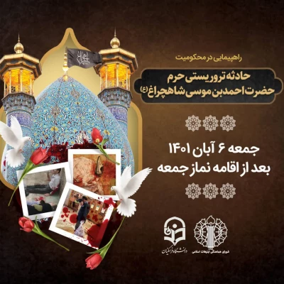 راهپیمایی در محکومیت حادثه تروریستی شیراز 3