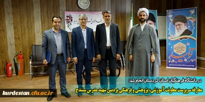 در دانشگاه فرهنگیان استان کردستان انجام شد؛

معارفه سرپرست معاونت آموزشی، پژوهشی و فرهنگی پردیس شهید مدرس سنندج