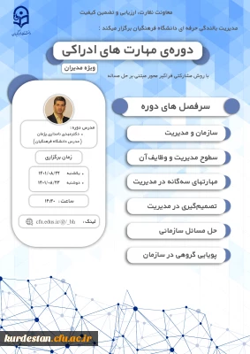 دوره مهارت های ادارکی ویژه مدیران