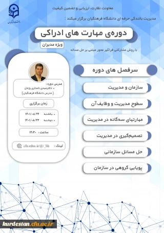 دوره مهارت های ادارکی ویژه مدیران