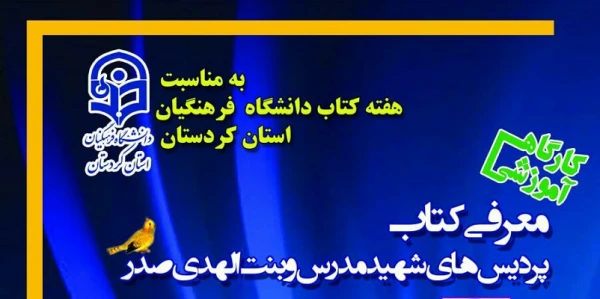 کارگاه آموزشی معرفی کتاب 2