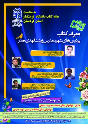 کارگاه آموزشی معرفی کتاب 3